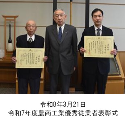 町長アルバム「令和8年3月21日令和7年度農商工業優秀従業者表彰式」