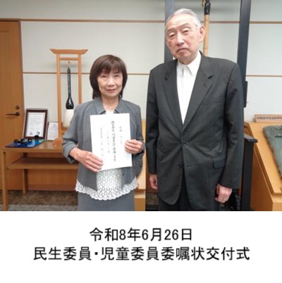 町長アルバム「令和8年6月26日民生委員・児童委員委嘱状交付式」