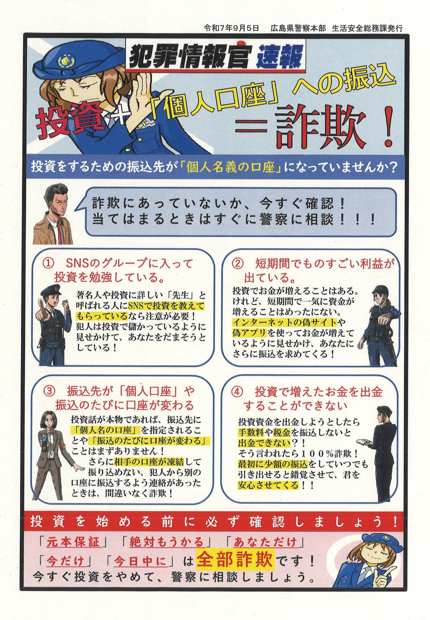 投資を始める前に、詐欺にあっていないか警察に相談しましょう。