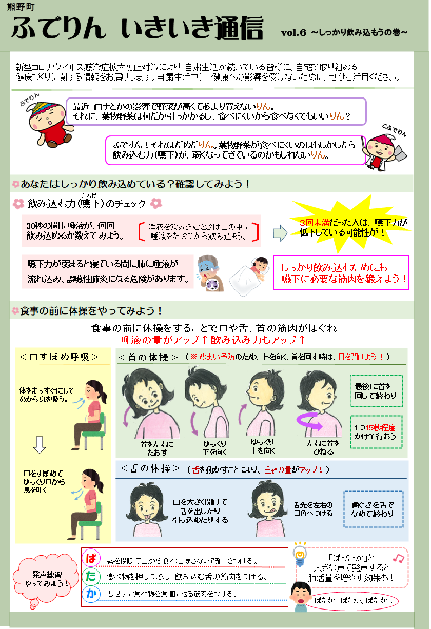 ふでりんいきいき通信第6回表面