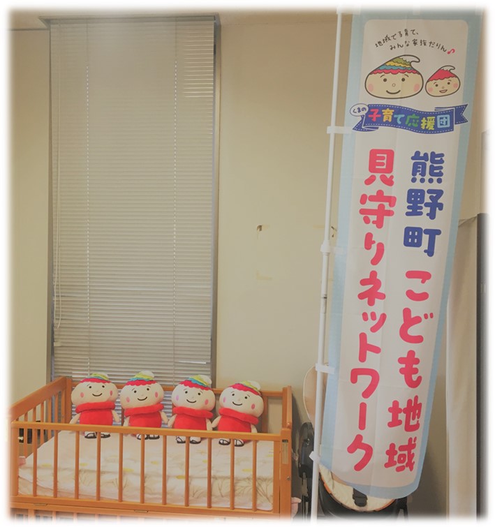 熊野町こども地域見守りネットワークののぼりと4つのふでりんぬいぐるみの写真