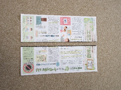 横一直線に切られたチラシが床に置かれている写真