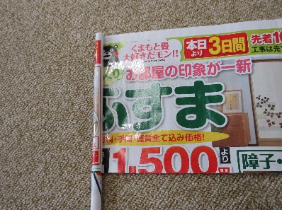 チラシの先端に紙で出来た細長い棒をセロテープで固定している写真