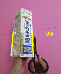ハサミを入れられた牛乳パックに「切る」と補足が書かれている写真