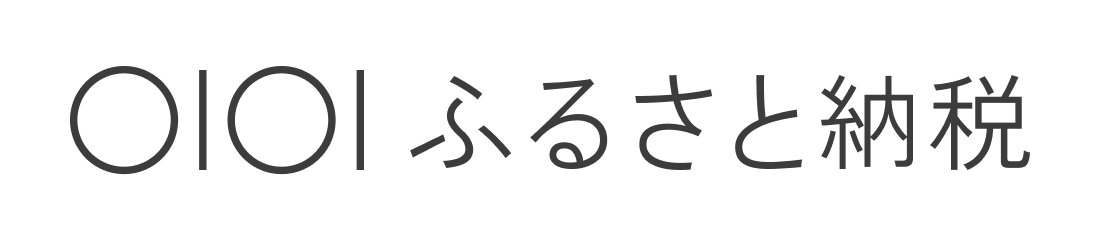 ふるさと納税(ふるさと納税 広島県熊野町のページへリンク)