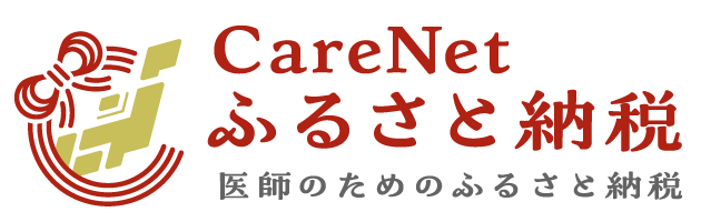 CareNet ふるさと納税 医師のためのふるさと納税(広島県熊野町のページへリンク)