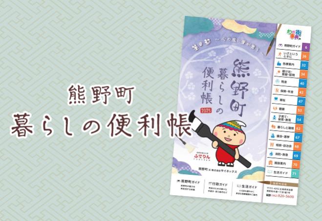 熊野町暮らしの便利帳