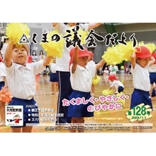 くまの議会だより第128号（令和5年11月1日発行）