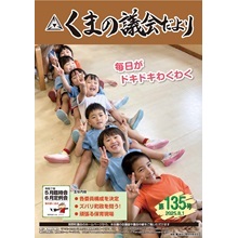 くまの議会だより第135号（令和7年8月1日発行）