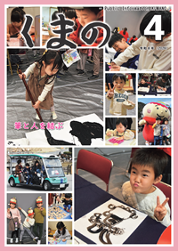 広報4月号表紙