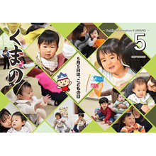 広報くまの5月号（令和7年5月1日発行）