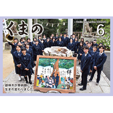広報くまの6月号（令和7年6月1日発行）