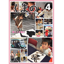 広報くまの4月号（令和8年4月1日発行）