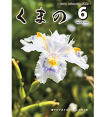 広報6月号表紙