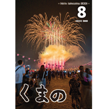 広報8月号表紙