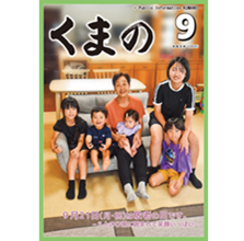 広報9月号表紙