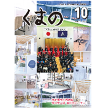 広報10月号表紙