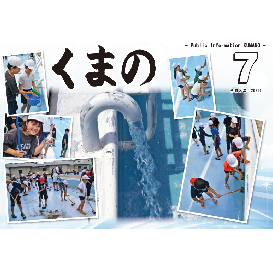 広報7月号表紙