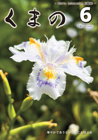 広報6月号表紙