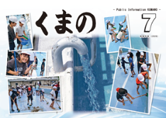 広報7月号表紙