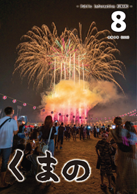 広報8月号表紙