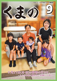 広報9月号表紙