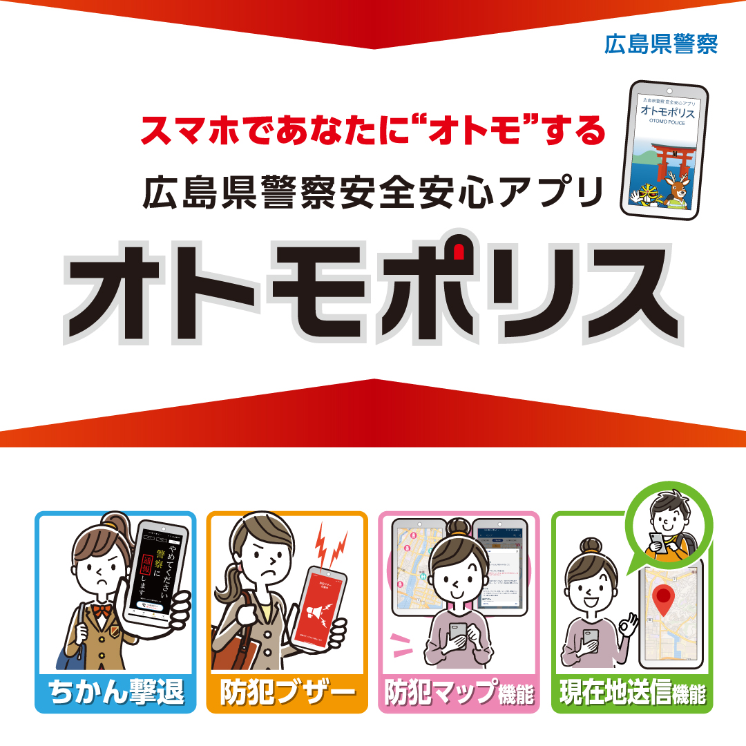 オトモポリスのチラシ