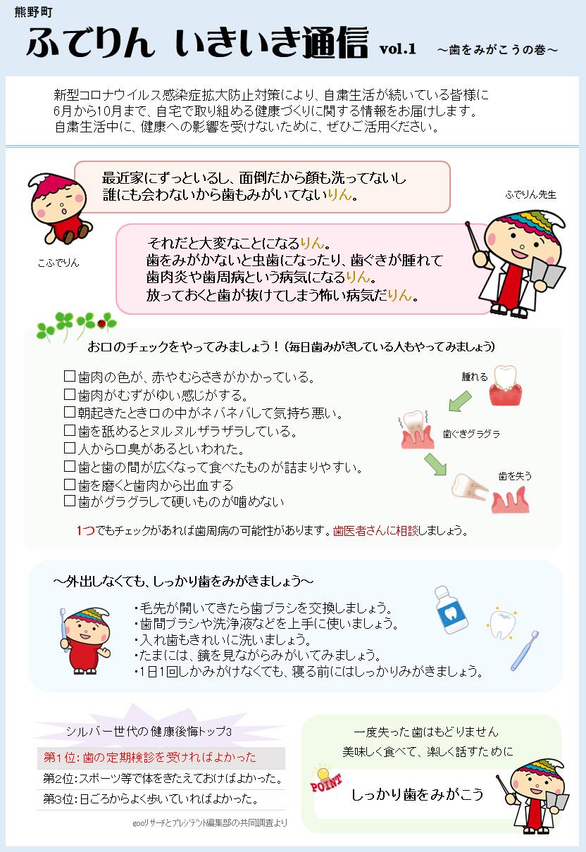 ふでりんいきいき通信第1回表面