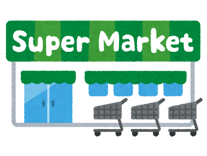 スーパーのイラスト