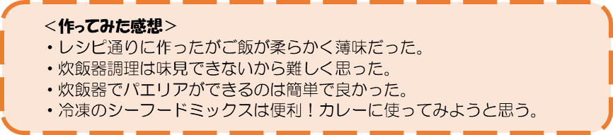 作ってみた感想が4件掲載されているイラスト