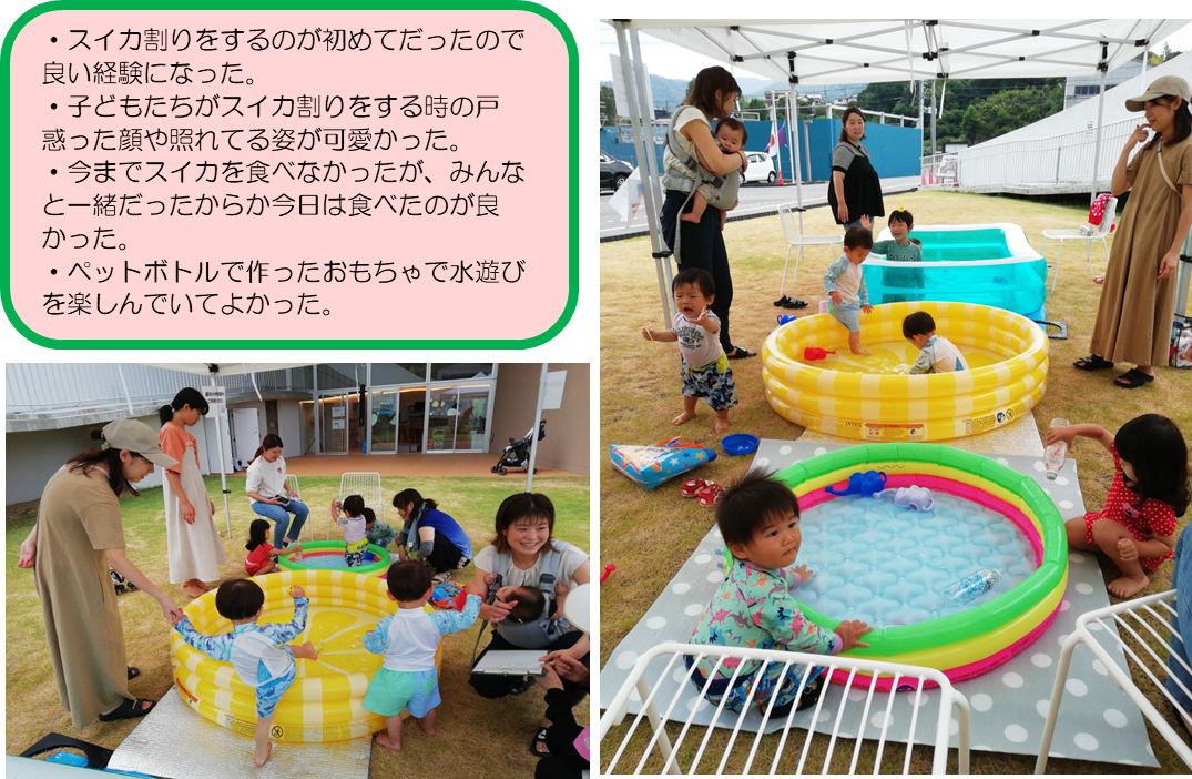 ビニールプールで遊ぶ子どもたちの写真や遊びの感想が書かれている写真