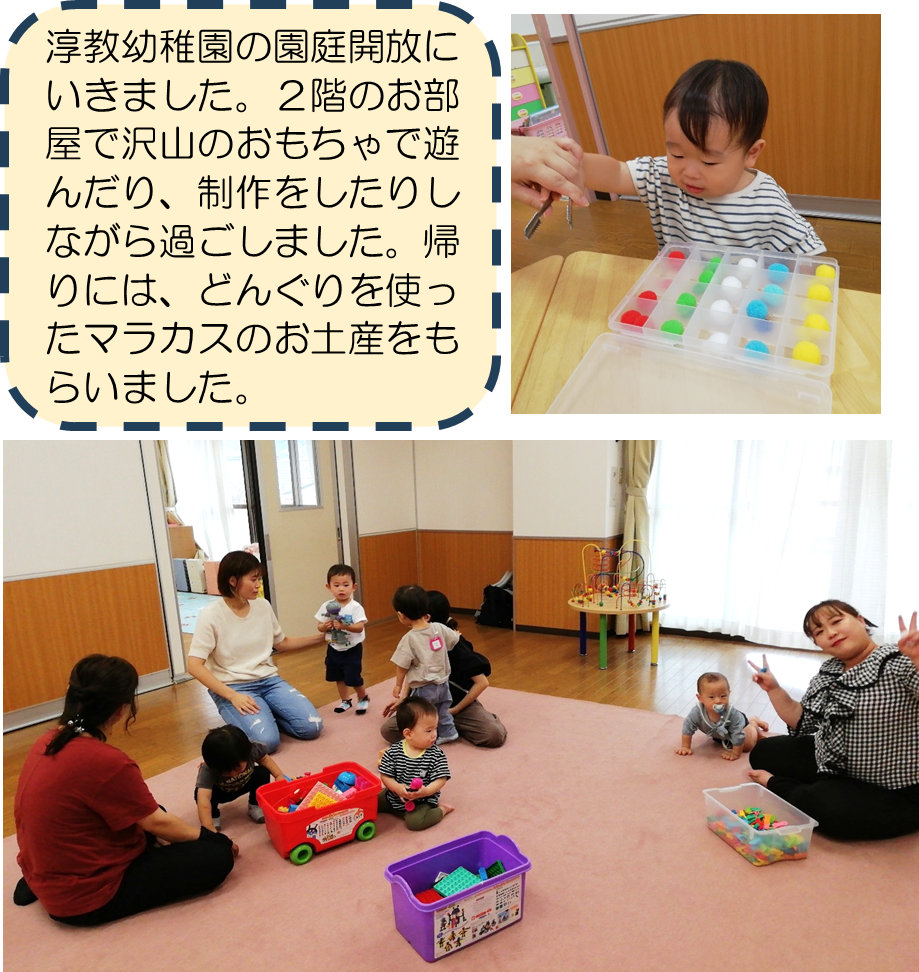 カーペットの敷かれた室内で遊ぶ親子たちの写真や一日の感想が書かれている写真