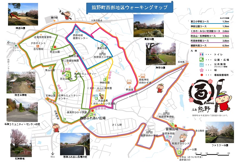 熊野町西部地区ウォーキングマップに各所の写真が載せられている地図