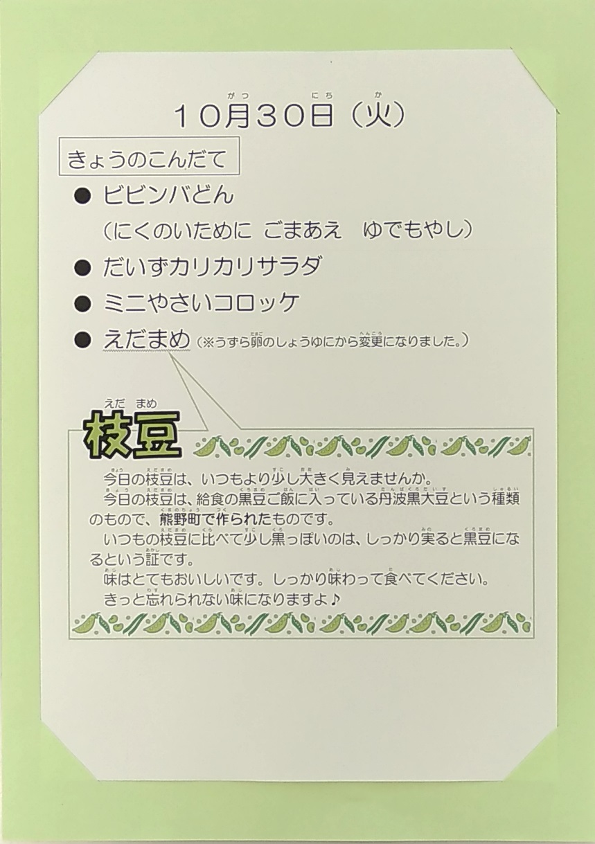 10月30日火曜日の給食アラカルトの写真