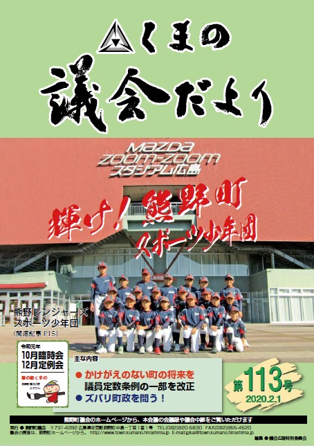 くまの議会だより 第113号 表紙