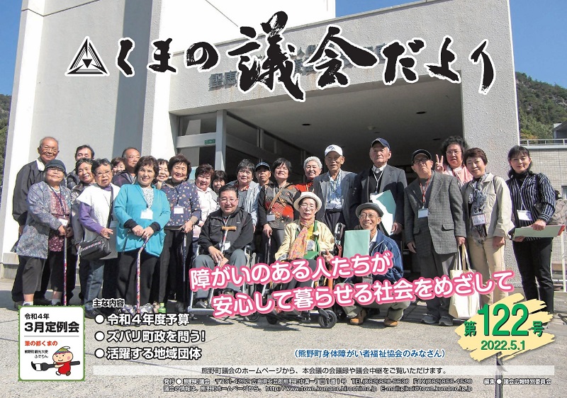 くまの議会だより 第122号 表紙