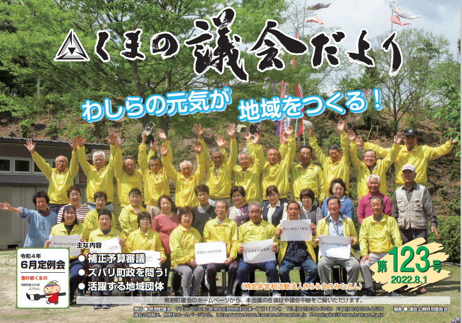 くまの議会だより 第123号 表紙