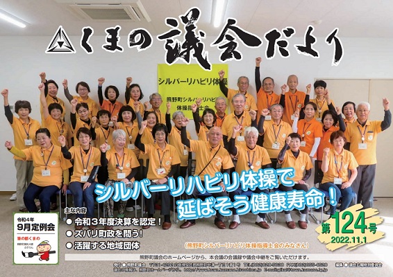 くまの議会だより 第124号 表紙