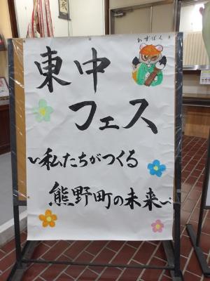 東中フェス1