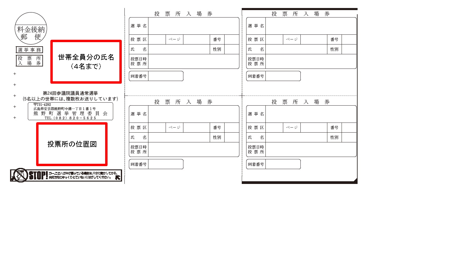 選挙の入場券ハガキ表面の見本