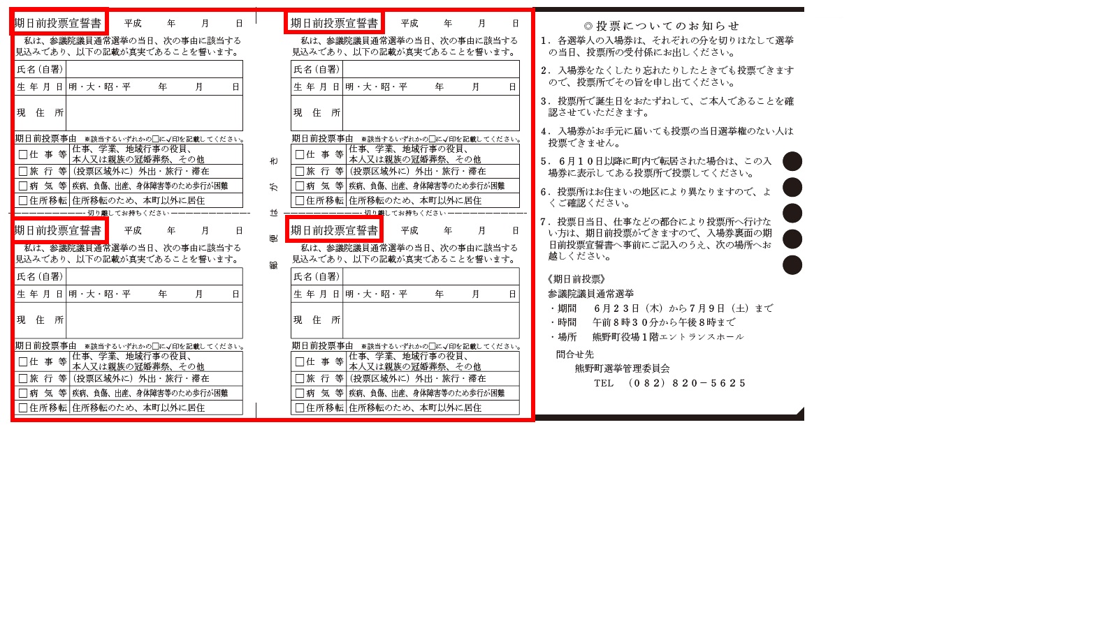 選挙の入場券ハガキ裏面（居住者用）の見本
