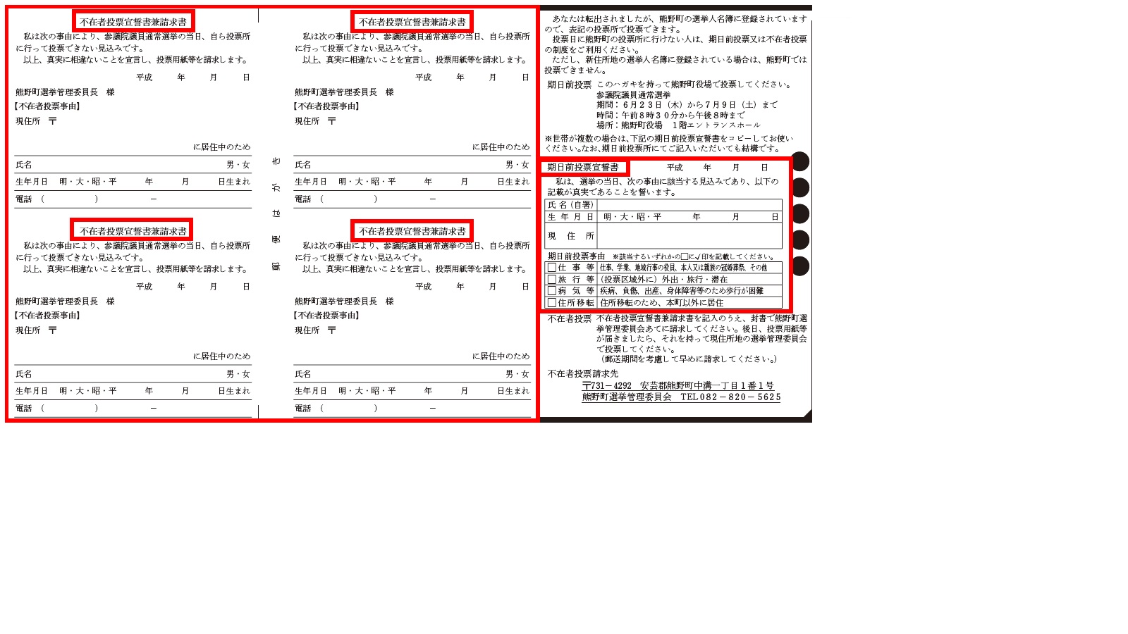 選挙の入場券ハガキ裏面（転出者用）の見本