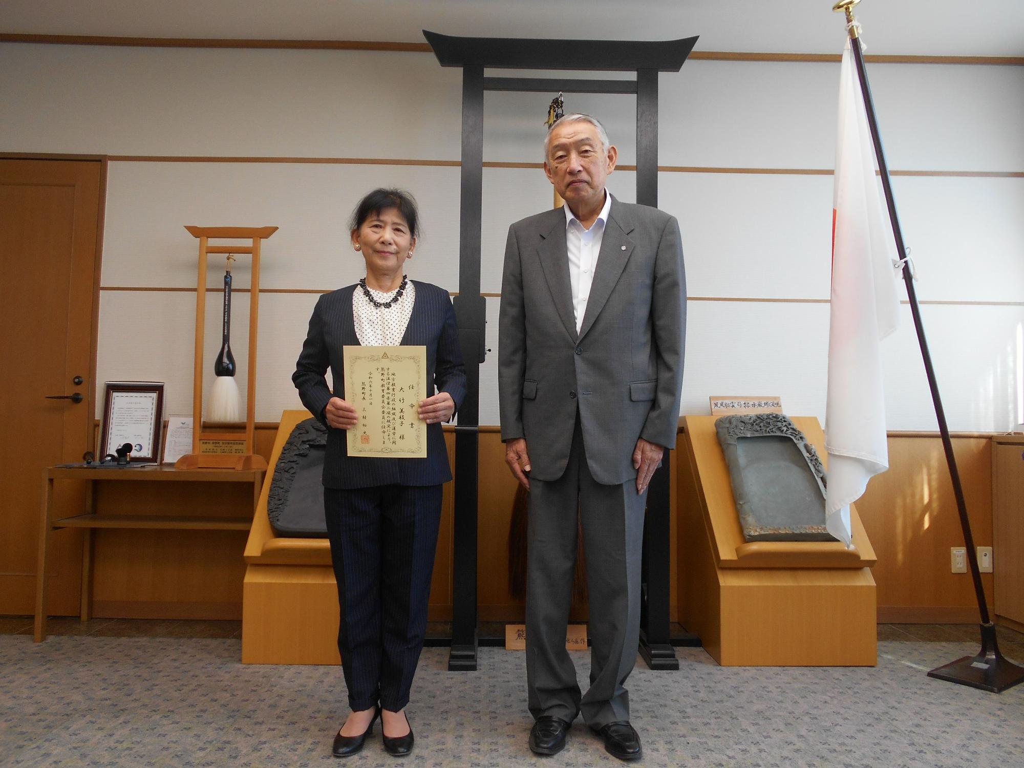 熊野町庁舎で熊野町長から任命書を受け取った大竹美枝子委員の写真