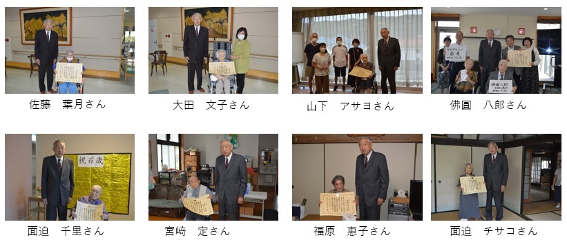 8名の100歳高齢者の方々（佐藤 葉月さん、大田 文子さん、山下 アサヨさん、佛圓 八郎さん、面迫 千里さん、宮﨑 定さん、福原 惠子さん、面迫 チサコさん）を訪問する熊野町長の写真