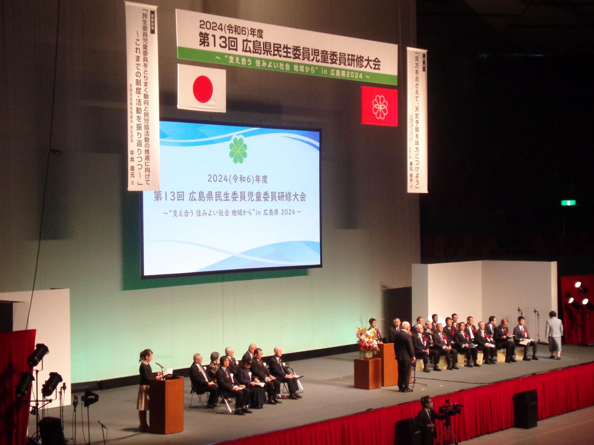 研修大会で壇上に座る来賓の方々をうつした写真