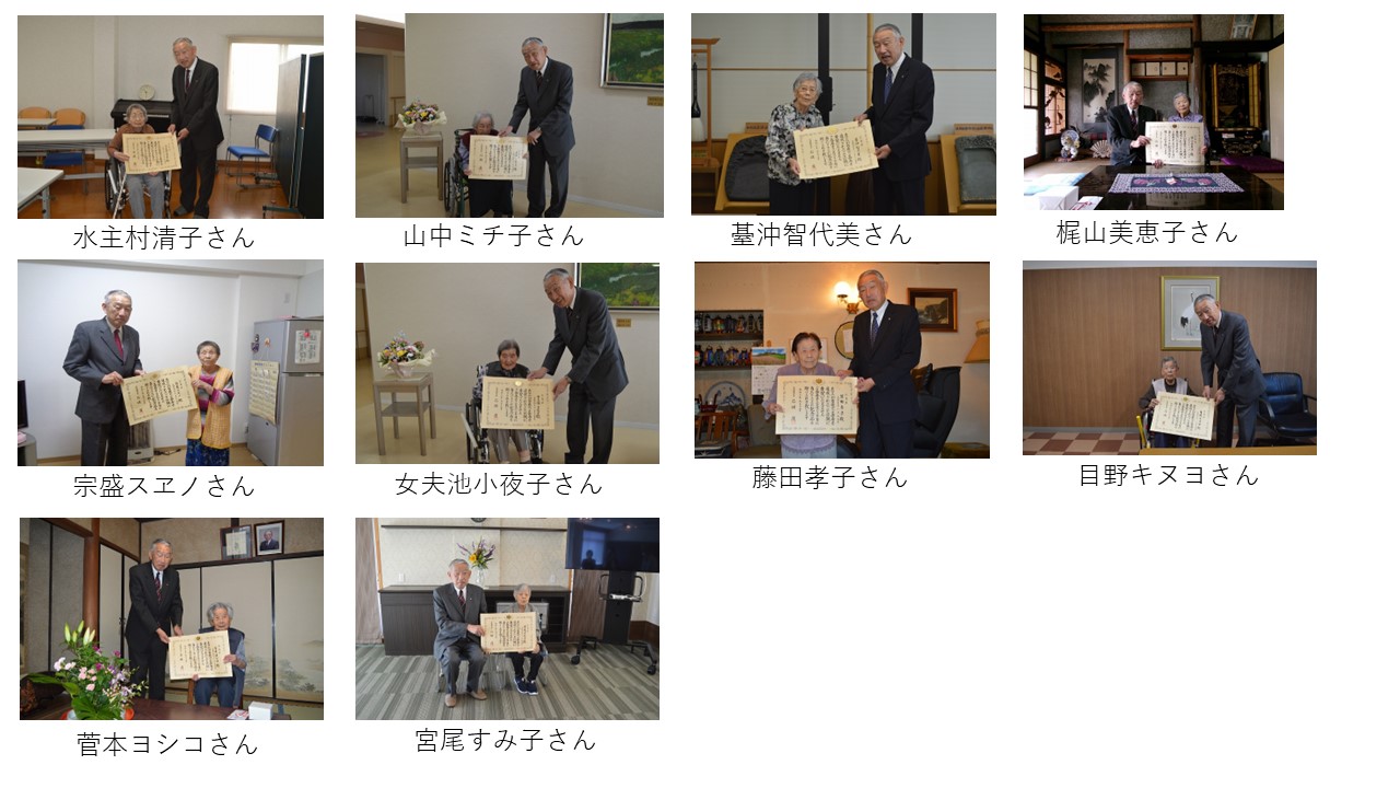 熊野町長が100歳高齢者の方々（水主村清子さん、山中ミチ子さん、䑓沖智代美さん、宗盛スヱノさん、女夫池小夜子さん、藤田孝子さん、目野キヌヨさん、菅本ヨシコさん、宮尾すみ子さん）をそれぞれ訪問する様子を捉えた10枚の写真