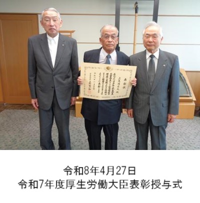 令和8年4月27日令和7年度厚生労働大臣表彰授与式