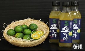 緑色の皮に黄色の果肉がきれいな「新姫」の果実と、新姫を使用した「塩ぽん酢」が並んでいる写真
