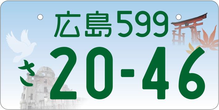 広島県内の名所ともみじが淡くデザインされたナンバープレート図柄C案の見本