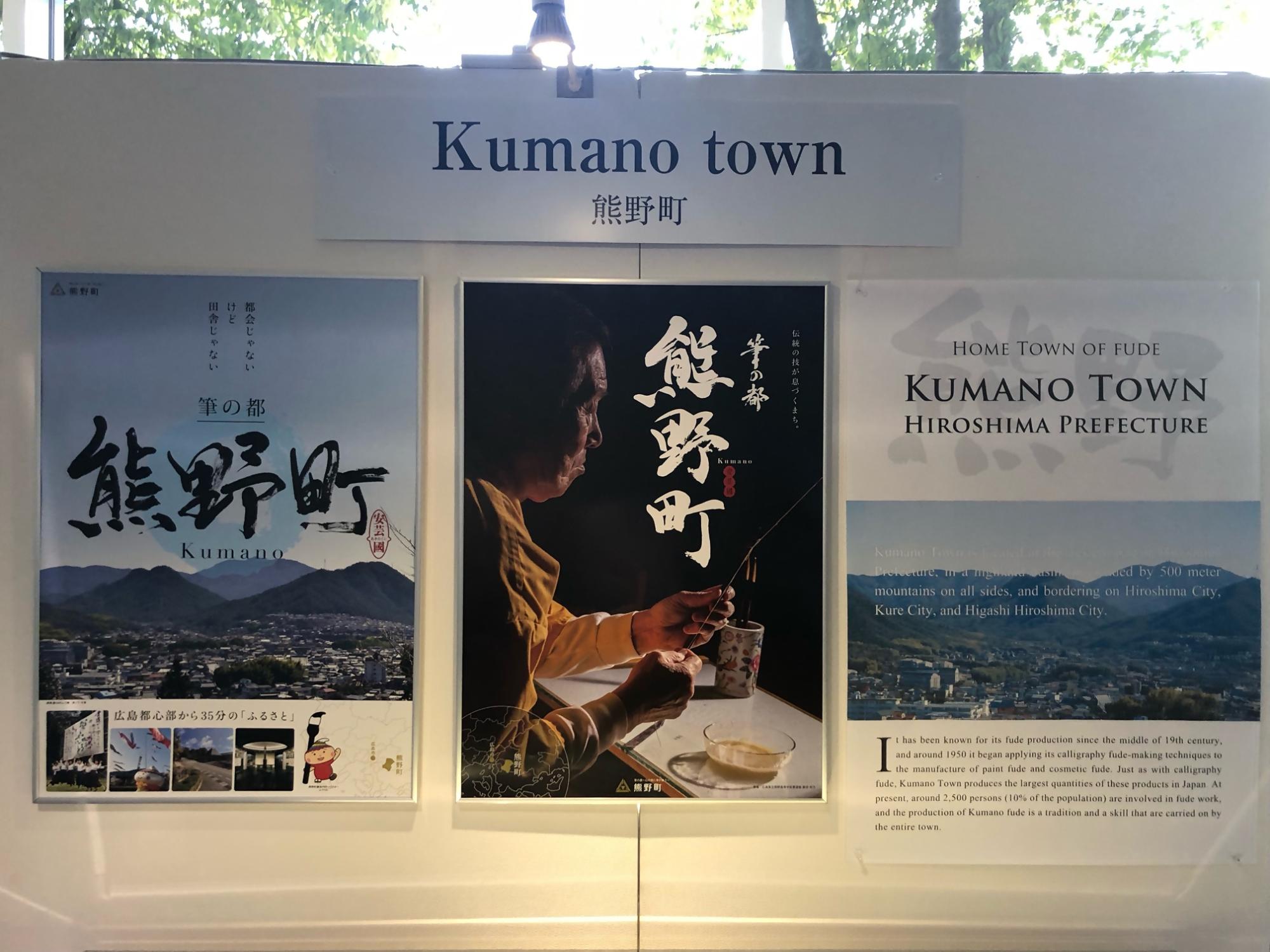 熊野町の歴史や魅力を紹介するブースの写真